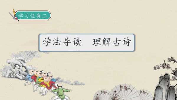 【核心素养】部编版语文四年级下册-1.古诗词三首 第1课时（课件）
