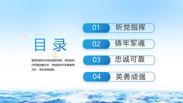 蓝色大气中国海军军事部队PPT