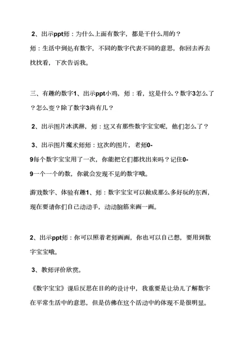 中班数学说课稿及教案.docx