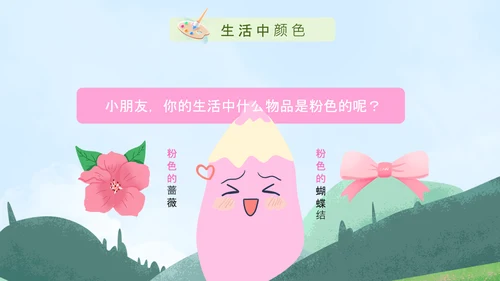 蓝色卡通风绘本色彩认知PPT