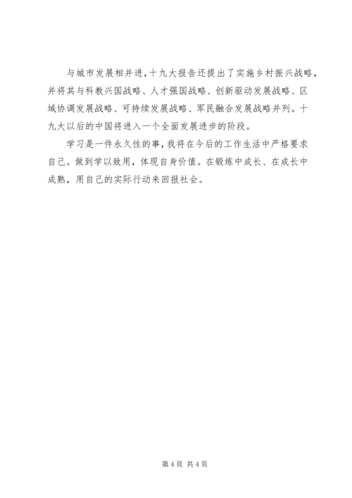 学习党的十九大报告精神心得体会 (2).docx