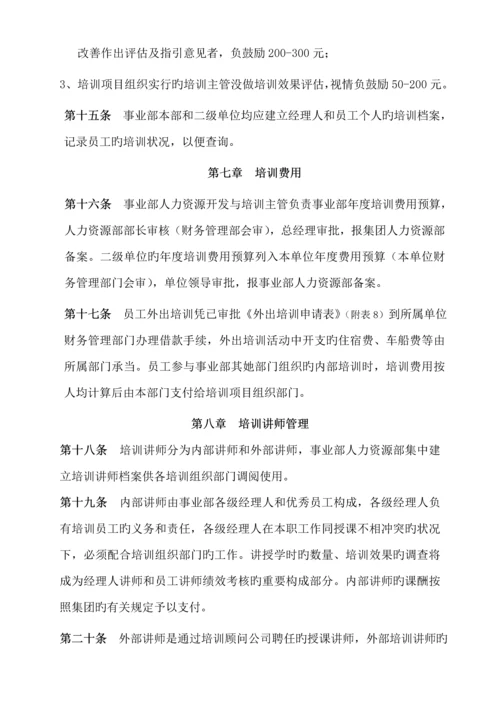 人力资源开发与培训新版制度.docx