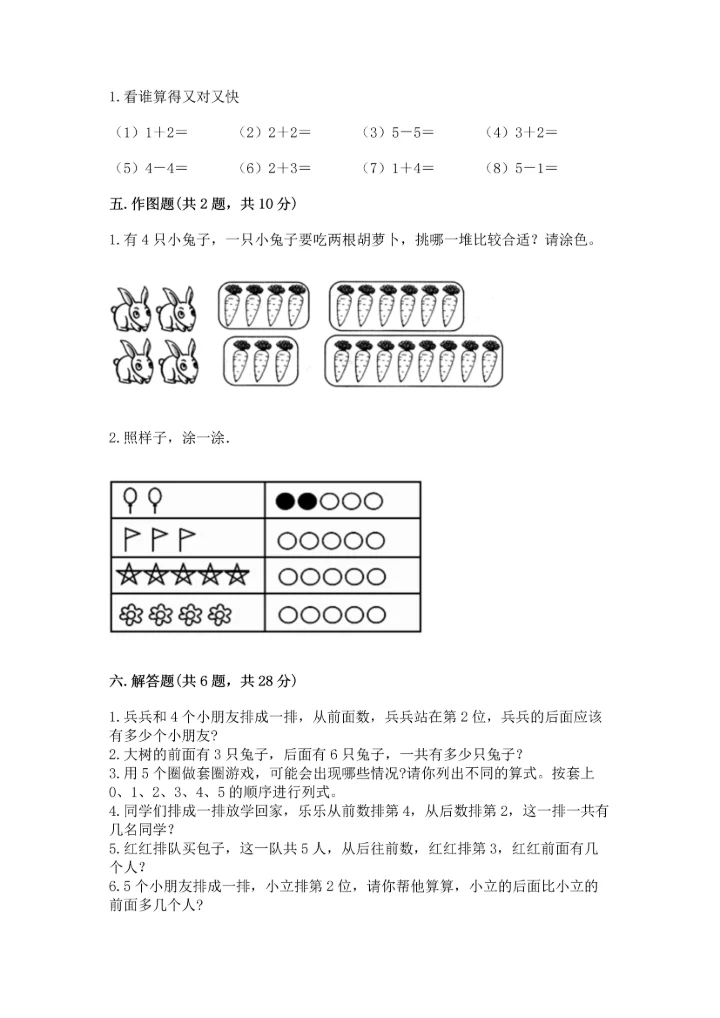 人教版一年级上册数学期中测试卷及答案（新）.docx