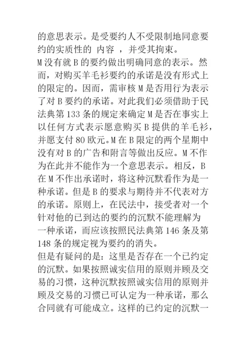 民商法中沉默的法律含义–教学案例解析.docx