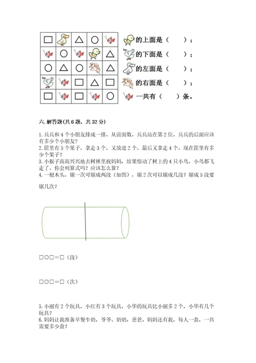 小学数学试卷一年级上册期中测试卷及答案各地真题