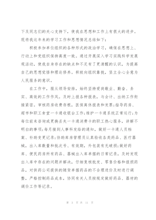 药品会计工作总结(多篇).docx