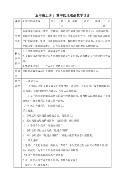 8冀中的地道战第二课时教学设计