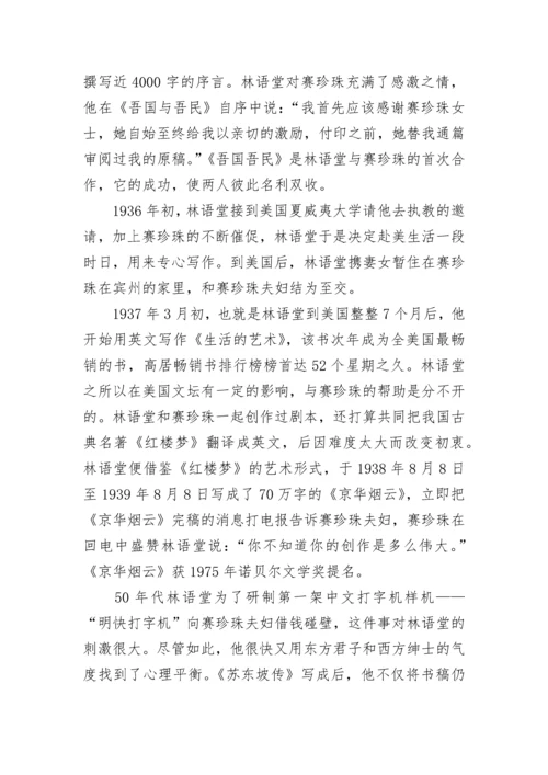 现代名人经典事迹简介（精选12篇）.docx