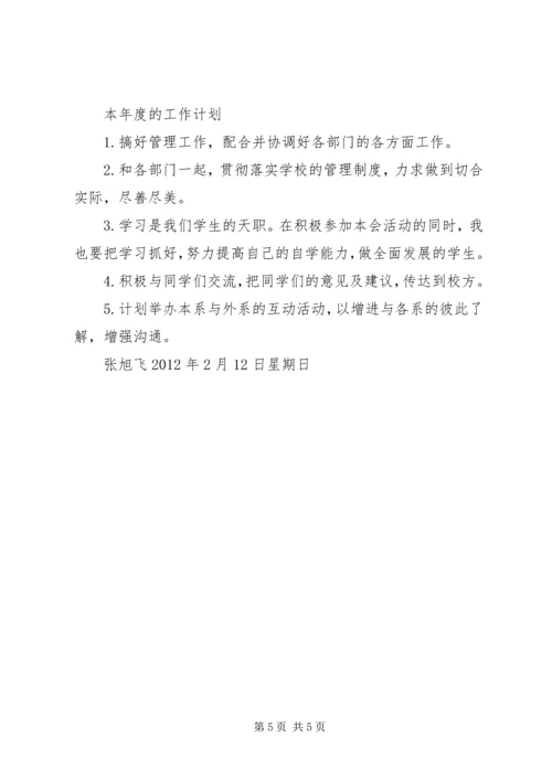 篇一：主席团工作计划.docx