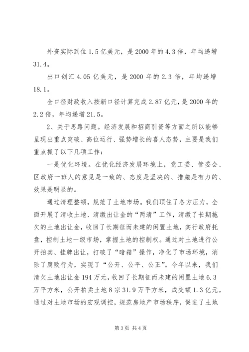 县委书记在区六届人大三次会议上的讲话提纲 (4).docx