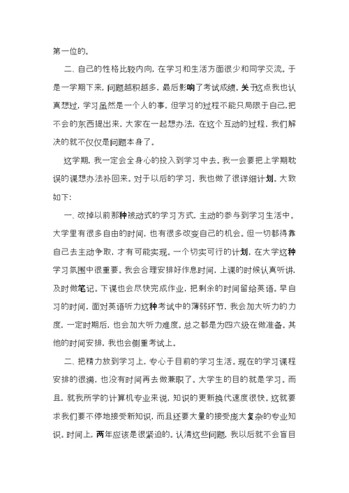 认真学习保证书 (4)