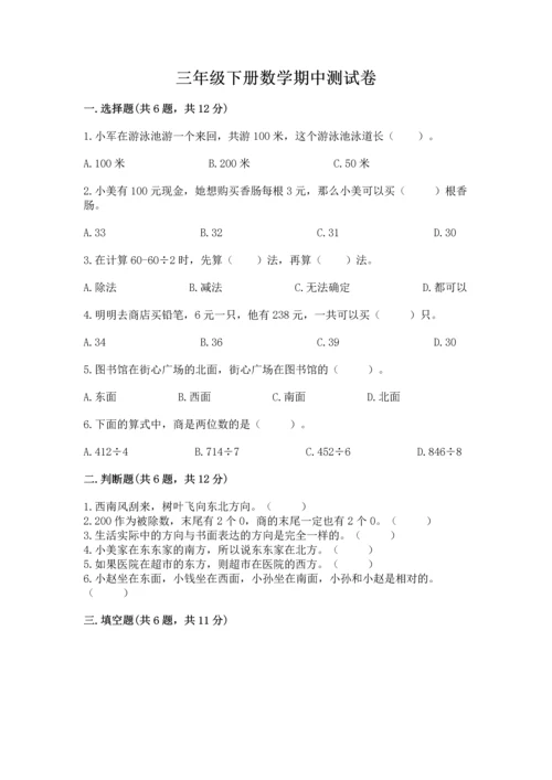 三年级下册数学期中测试卷含答案（典型题）.docx