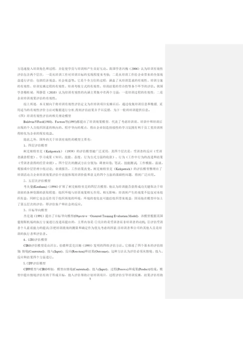 吴烨论文修改稿.docx