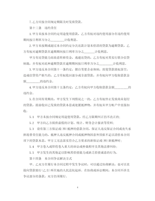 2023年银行借贷合同范本.docx