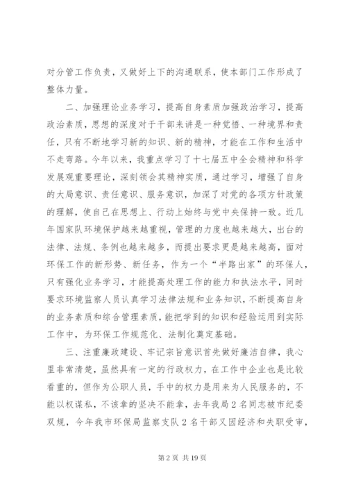 环境保护局工作人员述职报告三篇.docx