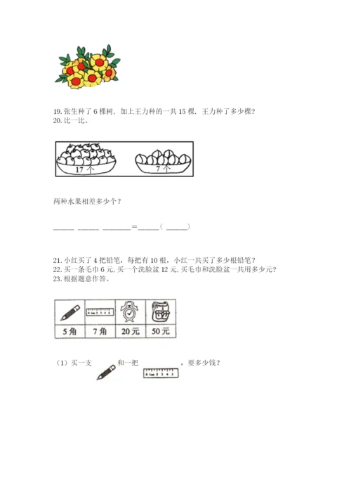 小学一年级下册数学应用题100道【完整版】.docx