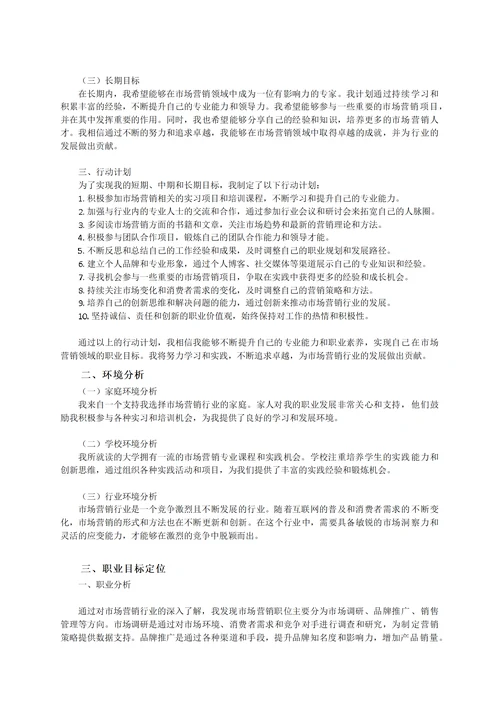 大学生职业生涯规划