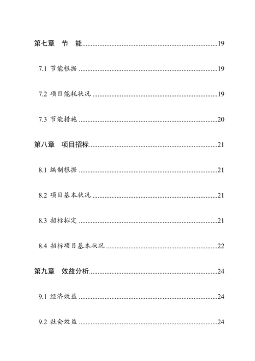 畜禽粪污资源化利用建设专项项目实施专题方案解析.docx