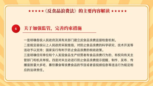 中华人民共和国反食品浪费法学习课件PPT党建