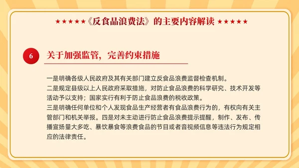 中华人民共和国反食品浪费法学习课件PPT党建