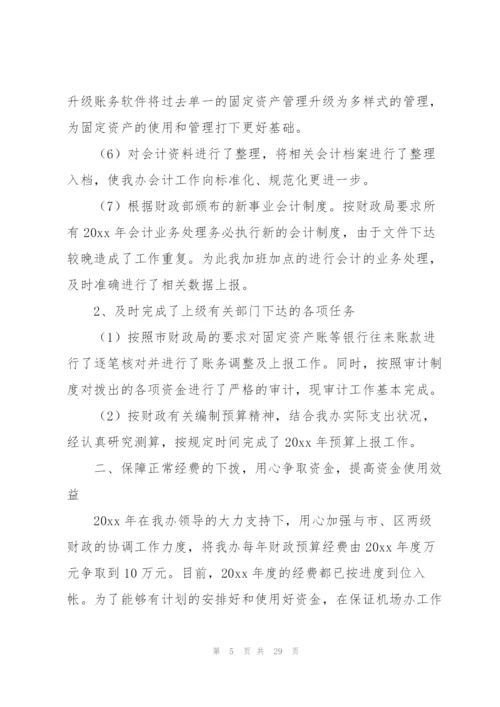 机关财务个人工作总结模板.docx