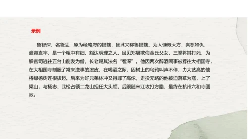 九年级上册语文第六单元名著导读《水浒传》课件