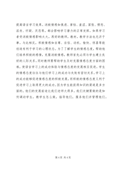 学习《英语新课程标准》心得体会.docx