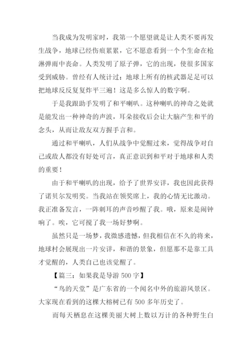 五年级作文如果我是.docx