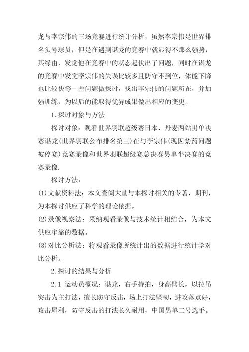 对男单羽毛球运动员比赛中得分技术的统计分析论文推荐2篇