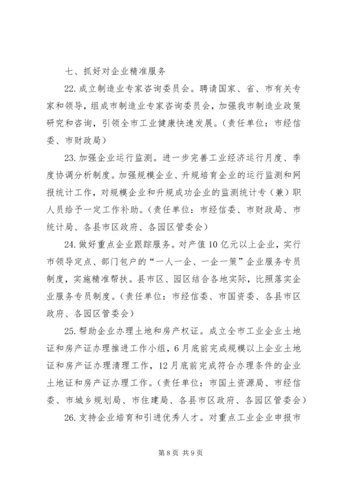 全市工业稳增长调结构增效益工作方案.docx