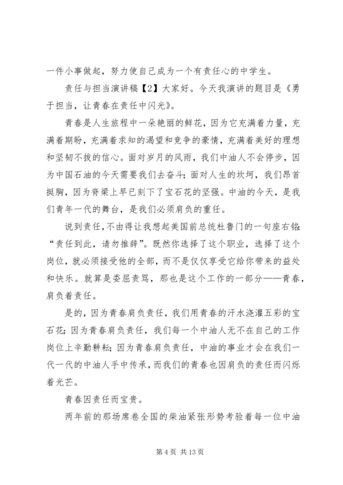 关于责任心的演讲稿参考模板.docx