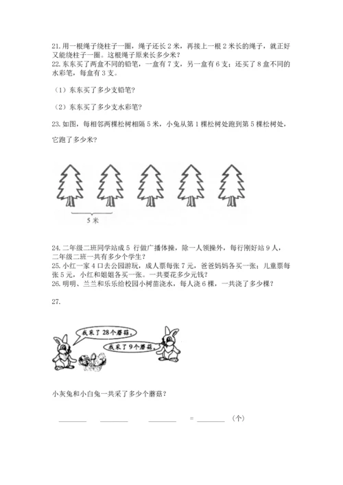 小学二年级上册数学应用题100道及答案【必刷】.docx