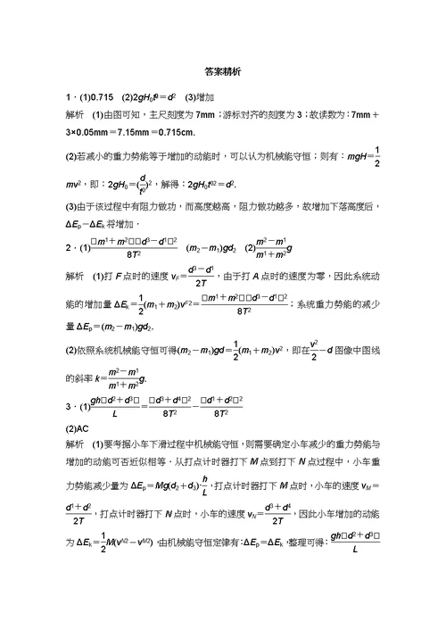 高考物理一轮复习第五章机械能微专题实验：验证机械能守恒定律加练半小时粤教版