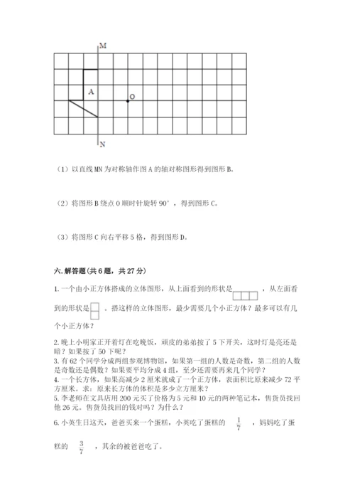 人教版数学五年级下册期末测试卷精品（预热题）.docx