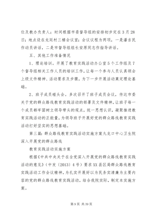 乡镇群众路线教育实践活动前期工作实施方案.docx