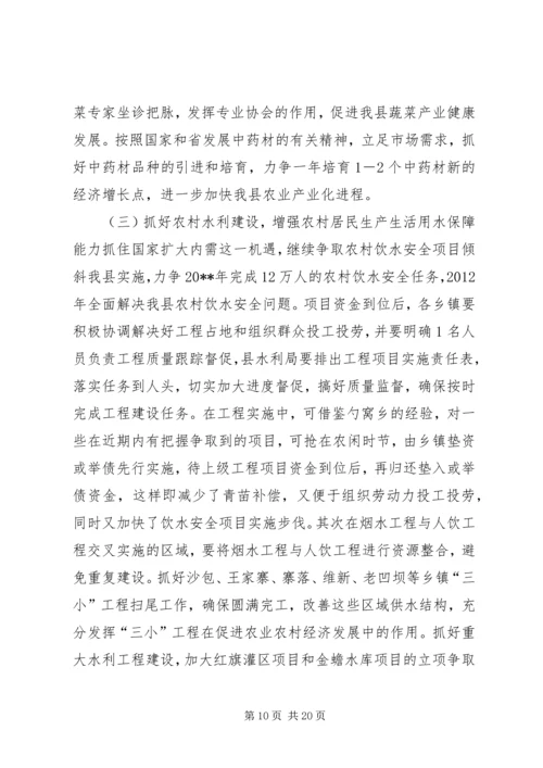 副县长在全县农业农村和生态文明家园建设工作会议上的讲话 (2).docx