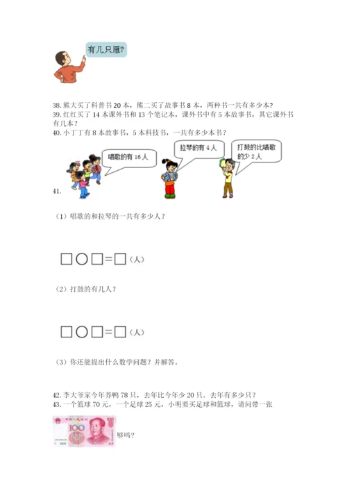 一年级下册数学解决问题50道带答案(典型题).docx