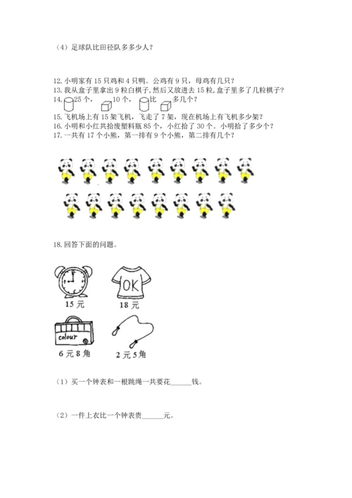 一年级下册数学解决问题60道（突破训练）.docx