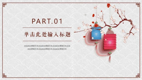 纸灯笼梅花枝中国风通用PPT模板