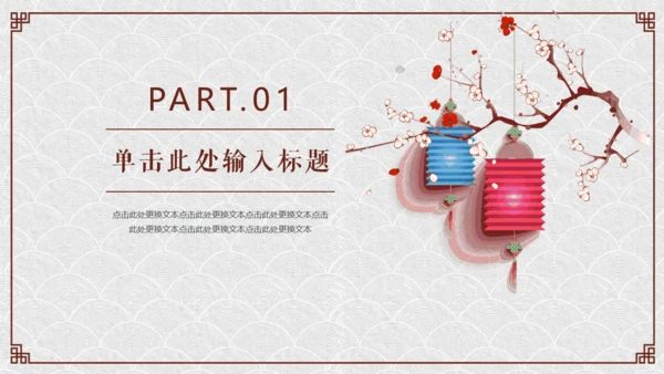 纸灯笼梅花枝中国风通用PPT模板