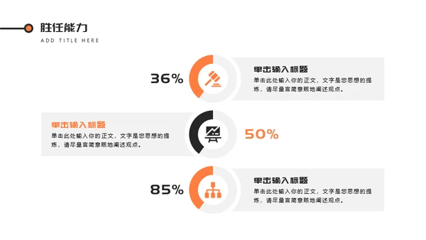 商务风竞聘商业精英个人介绍通用PPT模板