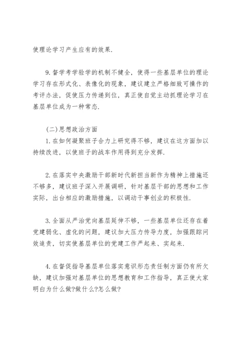 民主生活会对班子成员意见意见.docx