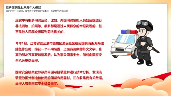 全民国家安全教育日教育课件通用PPT模板