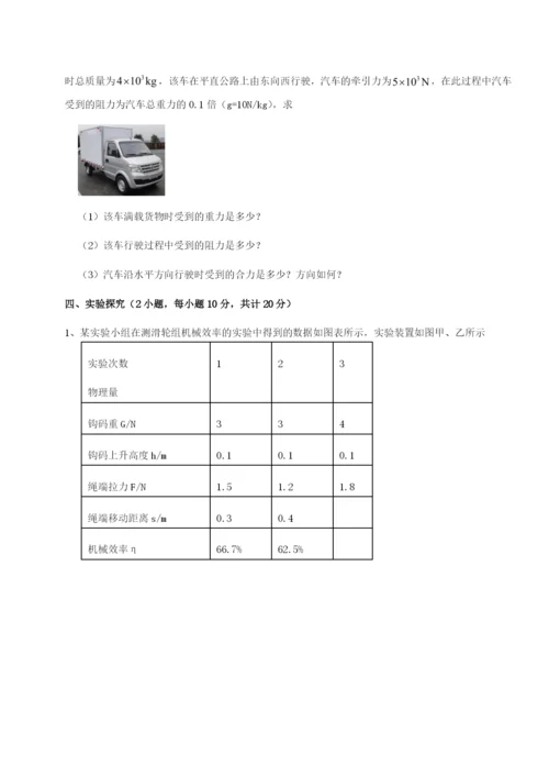 滚动提升练习重庆市兴龙湖中学物理八年级下册期末考试专项测评试题（含答案解析版）.docx