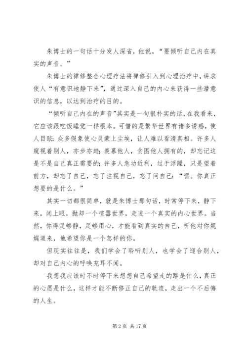 学习心理学的感悟.docx