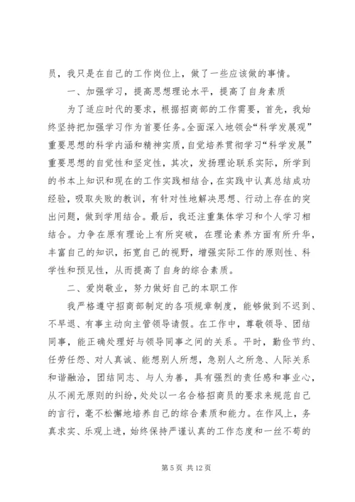 医生先进个人代表发言稿.docx