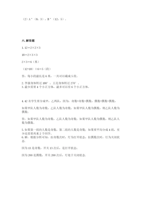人教版五年级下册数学期末考试卷精选答案.docx