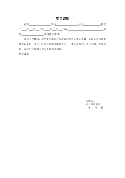 实习证明模板.docx