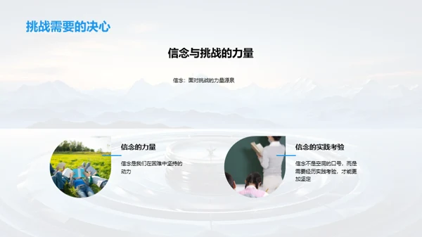勇敢向前行