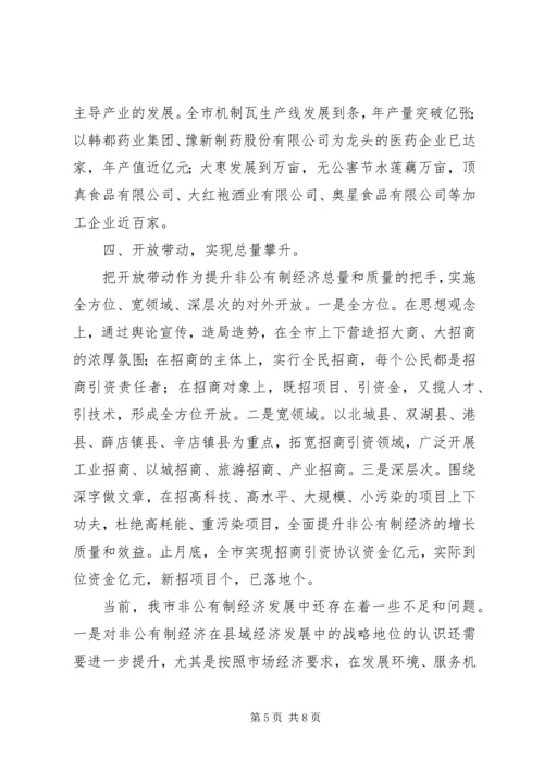关于全县非公有制经济运行情况的调查与分析 (8).docx